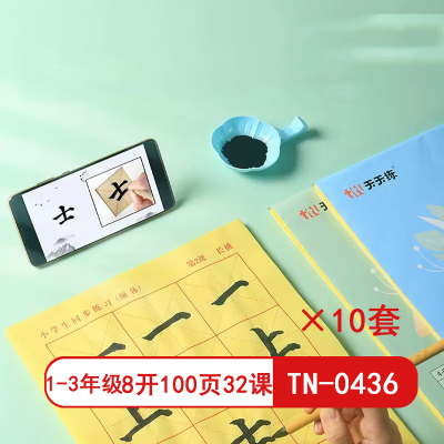 天天练 小学生同步练习(颜体)1-3年级8开100页(32课)TN-0436 楷书临摹宣纸书法专用练字(10套)