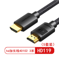 绿联 HD119 HDMI高清线4k电脑电视机顶盒2.0数据线hd加长线40102 3米(5套装)