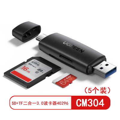 绿联 CM304 SD+TF二合一3.0读卡器支持TF/SD单反相机行车记录仪3.0双卡单读40296(5个装)