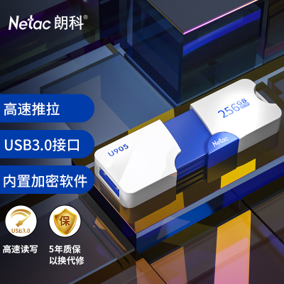 朗科(Netac)256GB USB3.0 U盘U905 精灵推拉式高速闪存盘