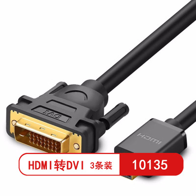 绿联10135 HDMI转DVI 音视频连接线 4K60Hz高清线 双向互转视频线 2M(3条装)