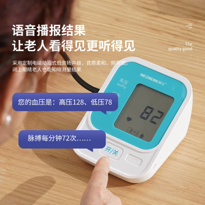 和正AES-U171臂式电子血压计心率脉搏检测 智能语音播报 大屏显示