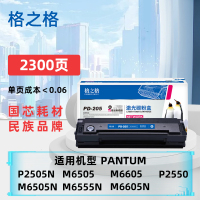 格之格PD-205易加粉粉盒适奔图PantumM6505NP2505NM6555NM6605P2550PD-205