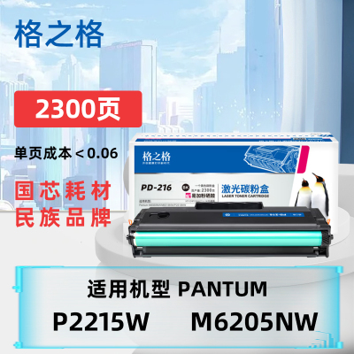 格之格PD-216易加粉大容量粉盒适奔图PantumP2215WM6205NW