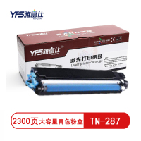 雅富仕TN-287大容量青色粉盒 适用兄弟3160CDW 3190CDW DCP-9030CDN 9150CDN