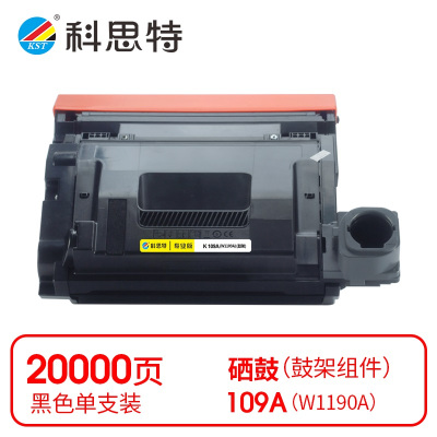 科思特 K 109A(W1109A)鼓架 黑色(适用惠普 LaserJet NS 1020)打印量20000页(支)