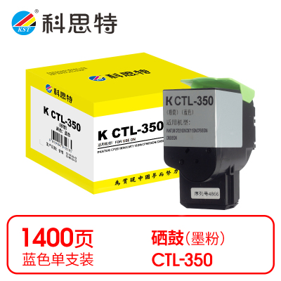 科思特 K CTL-350 粉盒 蓝色(适用奔图 CP2510DN/CM7115DN)打印量1400页(支)