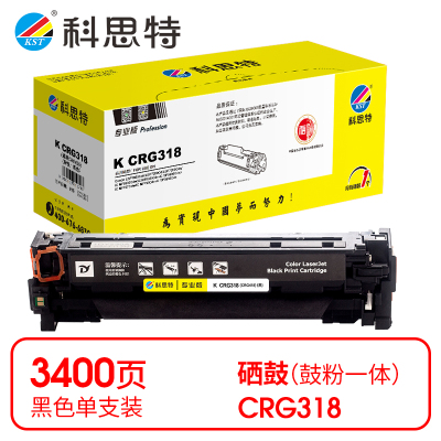 科思特 K CRG318 硒鼓 黑色(适用佳能 LBP7660Cdn/LBP7200Cd)打印量3400页(支)