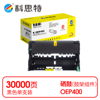 科思特 K OEP400 鼓架 黑色(适用光电通TOEC OEP400DN/OEP4010DN)打印量30000页(支)