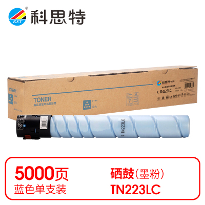 科思特 K TN223LC 粉盒 蓝色(适用柯美bizhub C226/C256/C266)打印量5000页(支)