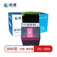 创威CTL-200H红色粉盒 适用奔图cp2500dn 2505dn 2506dn页产量3000/支