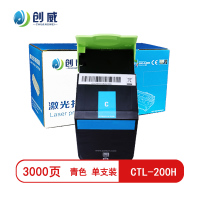 创威CTL-200H青色粉盒 适用奔图cp2500dn 2505dn 2506dn页产量3000/支