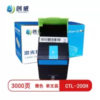 创威CTL-200H青色粉盒 适用奔图cp2500dn 2505dn 2506dn页产量3000/支