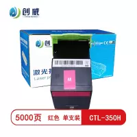 创威-CTL-350H红色粉盒 适用CP2500DN智享版/CP2510DN页产量5000/个