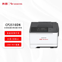 奔图(PANTUM)CP2510DN打印机A4彩色激光单功能 有线网络打印自动双面打印