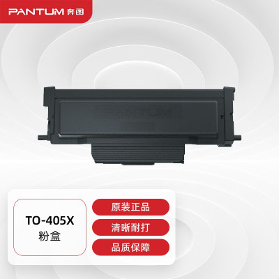 奔图(PANTUM)TO-405X黑色粉盒适用P3370DN/M6705DN/M7106DN打印页数:6000