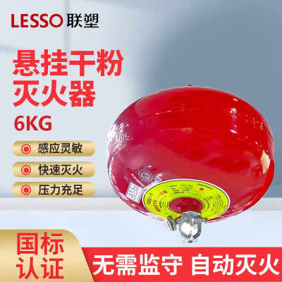 联塑(LESSO)FZX-APT6/1.2悬挂式6KG干粉灭火器材