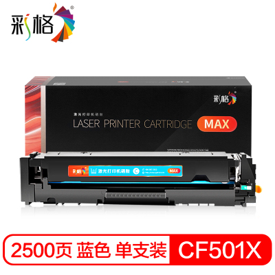 彩格MAX版CF501X蓝色硒鼓适用惠普M254dn/dw/nw M280nw m281cdw