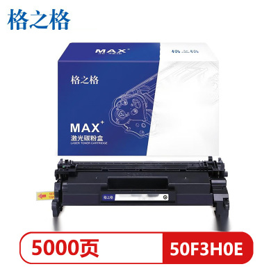 格之格50F3H0E黑色硒鼓MAX版适用利盟MS310d/MS410d/MS510dn页产量5000##