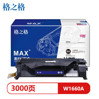 格之格W1660A黑色硒鼓MAX版适用惠普1188nw/1188w/1008a/1008w页产量3000##