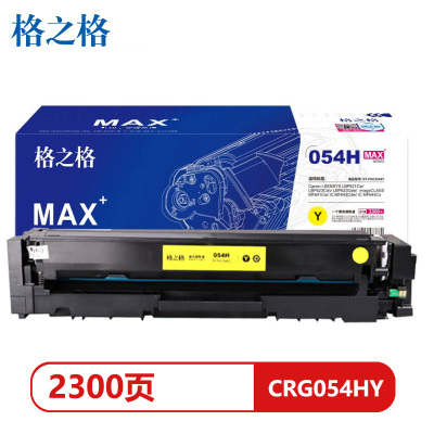 格之格CRG054HY黄色硒鼓MAX版适用佳能LBP621Cw/ LBP623Cdn页产量2300##