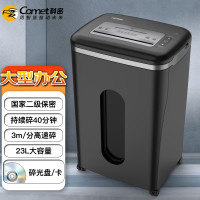 科密(comet)S-520D办公商用碎纸机(单次8张 持续40分钟 23L 可碎卡、光盘、订书针)