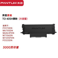 奔图TO-405H原装粉盒 适用P3370/3325DN BP4005ADN打印机页产量约3000页##