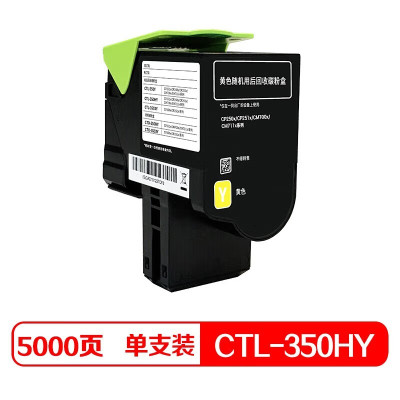 奔图CTL-350HY黄色粉盒 适用CP2500DN/CM7000FDN智享版页产量约5000页##