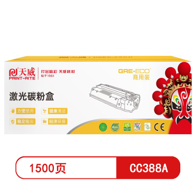 天威CC388A黑色硒鼓加粉乐商用装 适用惠普P1007 P1008 P1106 P1108页产量1500页##