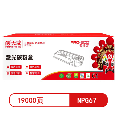 天威NPG67黄色粉盒专业装 适用佳能C3020/C3025页产量19000页##