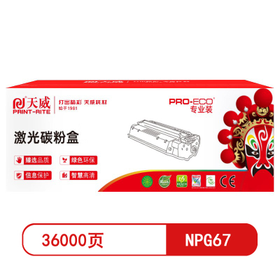 天威NPG67黑色粉盒专业装 适用佳能C3020/C3025页产量36000页##