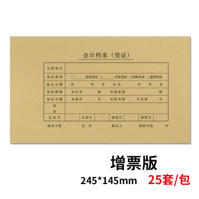 雅富仕发票版凭证封面 记账会计封皮加厚 245*145mm 25套/包(5包价格)