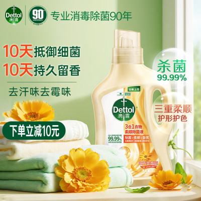 滴露(Dettol)衣物除菌消毒柔顺剂持久留香 柔软剂防静电 除菌除螨金盏花1L