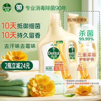 滴露(Dettol)衣物除菌消毒柔顺剂护理剂 留香防静电 除菌除螨金盏花2.5L