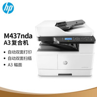 惠普M437nda打印复印扫描一体机数码复合机A3 商用办公 自动双面 自动输稿(含一年原厂维保)