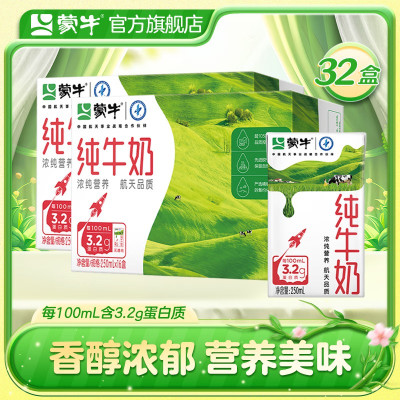 蒙牛 全脂纯牛奶营养早餐奶整箱装250mLx16盒*2提 f