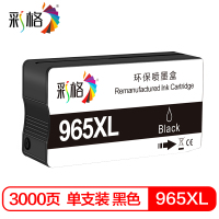 彩格965XL黑色墨盒适用惠普9010打印机9020 9019 9012 9016墨盒HP officejet pro 9018 9026 9028