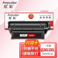 硒鼓/墨粉 欣彩/Anycolor AR-Q2612XL 硒鼓 9000页 1支 a