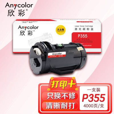 硒鼓 欣彩/Anycolor AR-P355 黑色 4000页 1支 普通装 通用耗材 a