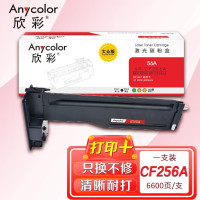 硒鼓 欣彩/Anycolor AR-CF256A 黑色 6600页 1支 普通装 通用耗材 a