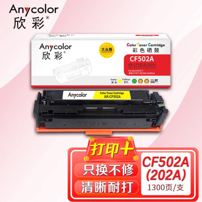 墨粉/硒鼓/油墨 欣彩/Anycolor AR-CF502A 硒鼓 大众版 1300页 1支装 a