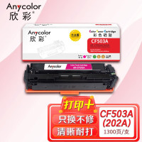 硒鼓 欣彩/Anycolor AR-CF503A 红色 1300页 1支 普通装 通用耗材 a