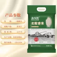 北大荒长粒香大米5公斤米 大米长粒米5kg东北大米 f