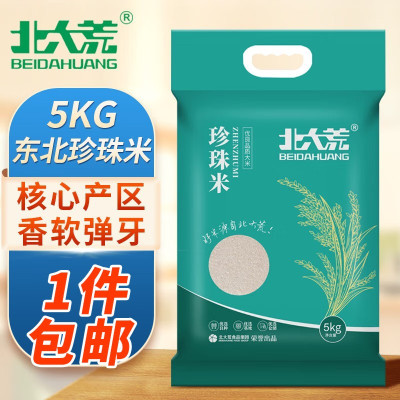 北大荒东北大米 当季新米 粳米黑龙江大米长粒香 珍珠米 新米5kg f