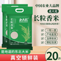 北大荒珍珠米真空装2023年新磨东北大米5KG/10斤寿司饭团长粒香米 10kg 谷芽长粒香[真空特惠装] f