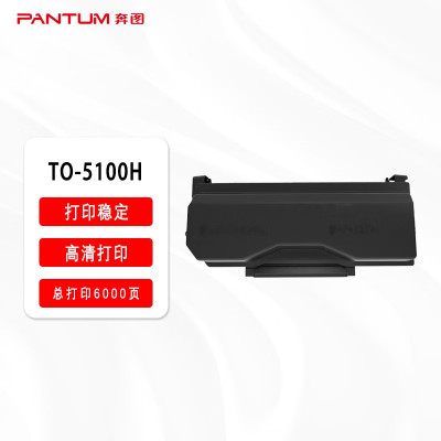 奔图(PANTUM) 原装粉盒TO-5100H 单支装(支)