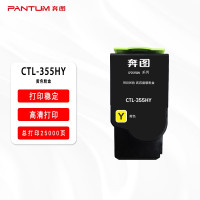 奔图(PANTUM)高容量黄色粉盒 CTL-355HY 单支装(支)