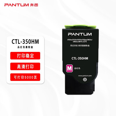 奔图(PANTUM) 原装红色粉盒 CTL-350HM 单支装(支)