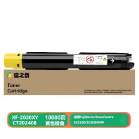 信之创 XF-2020XY 10000页 硒鼓 适用于FujiXerox SC2020/SC2020NW黄色