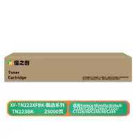 信之创 XF-TN223XFBK 25000页硒鼓适用于 C226/C256/C266/C7226/ADC255黑色